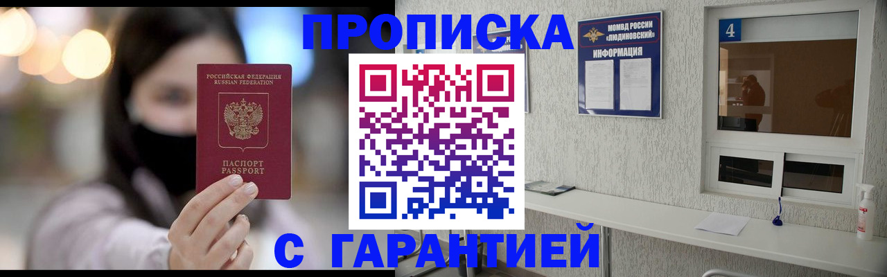 временная регистрация купить в Пересвете