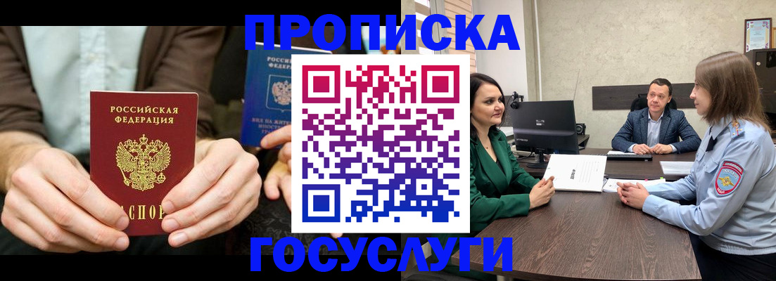 прописка в квартире в Пересвете