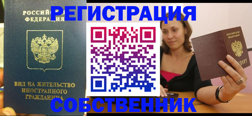 прописка в квартире в Пересвете