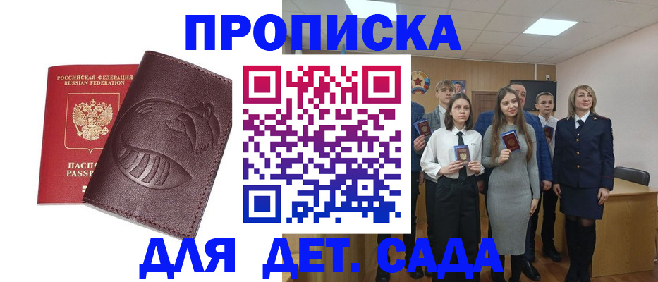 прописка от собственника в Пересвете