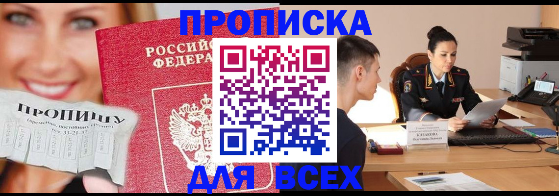 прописка 2025 в Пересвете